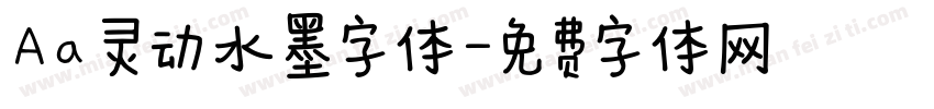Aa 灵动水墨字体字体转换